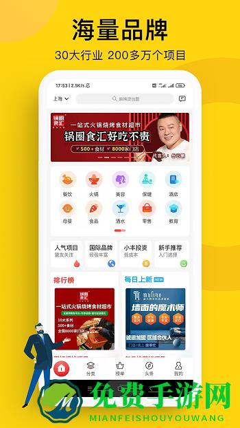 全球加盟网官方app