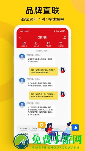 全球加盟网官方app