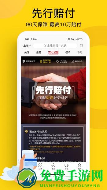 全球加盟网官方app