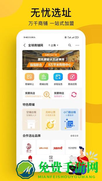 全球加盟网官方app