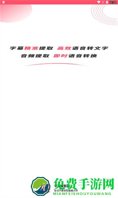 字幕提取器