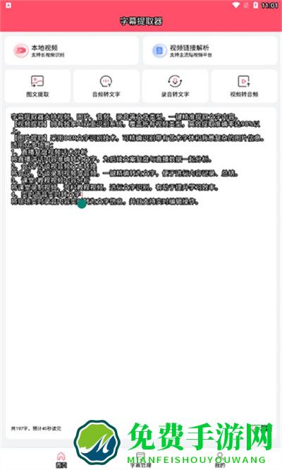 字幕提取器