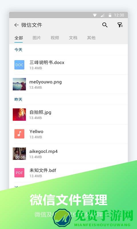 fc文件全能王手机版(文件全能王)