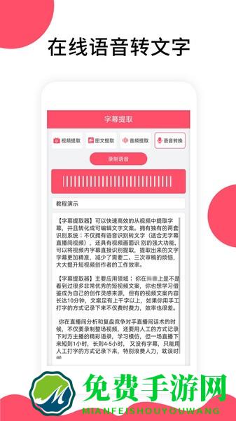 字幕提取器手机版