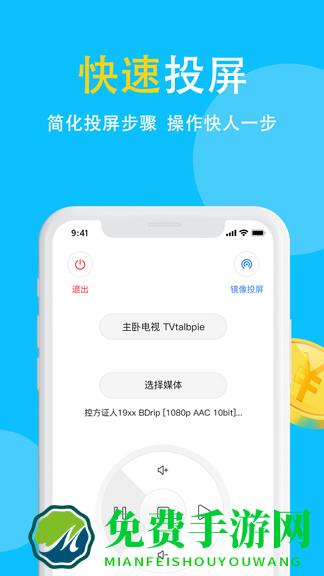 电视投屏助手手机客户端