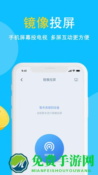电视投屏助手手机客户端