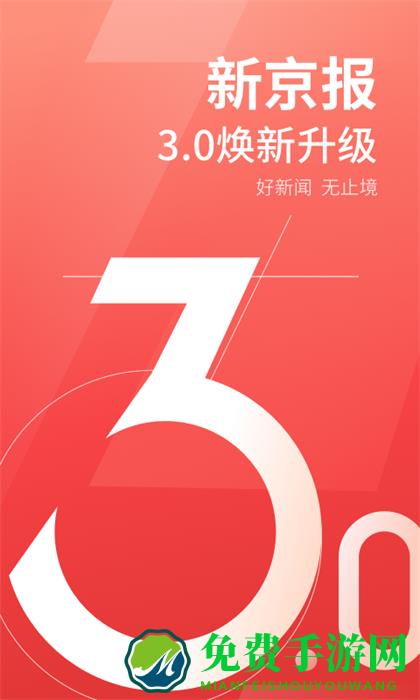 新京报客户端最新版