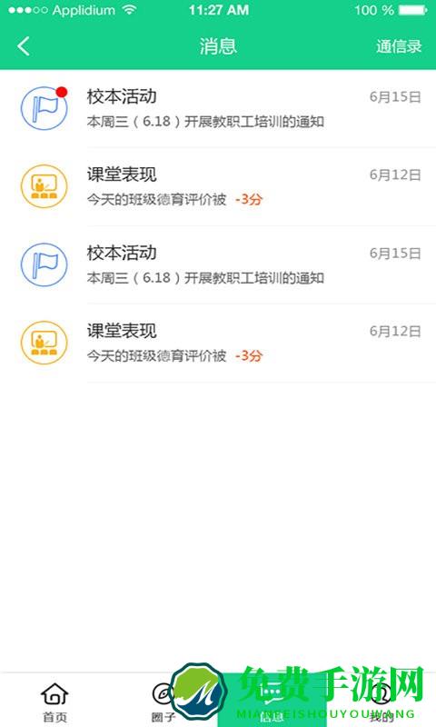 成长指南针家长端应用软件