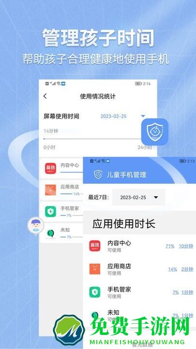 儿童手机管理app下载