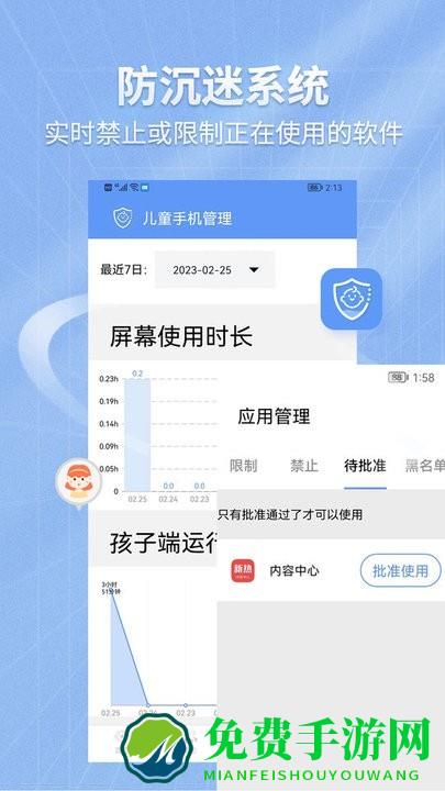 儿童手机管理软件