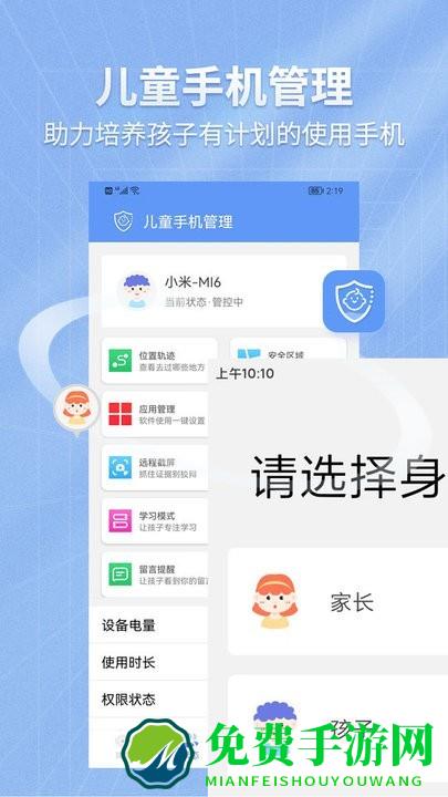 儿童手机管理软件