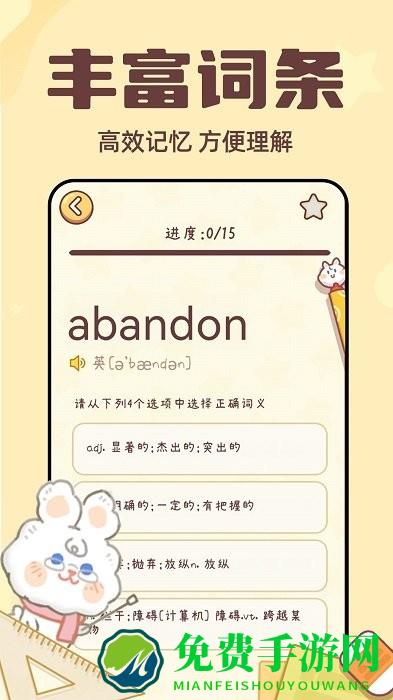 秒背单词大师app