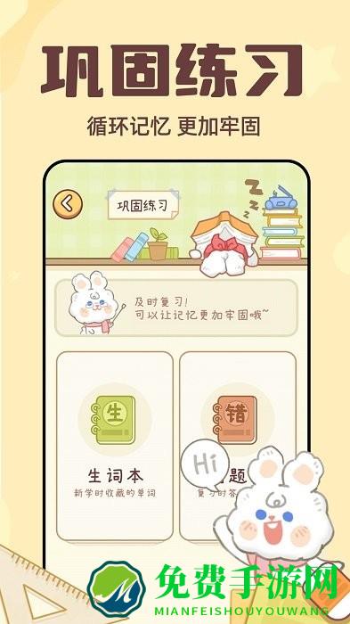 秒背单词大师app