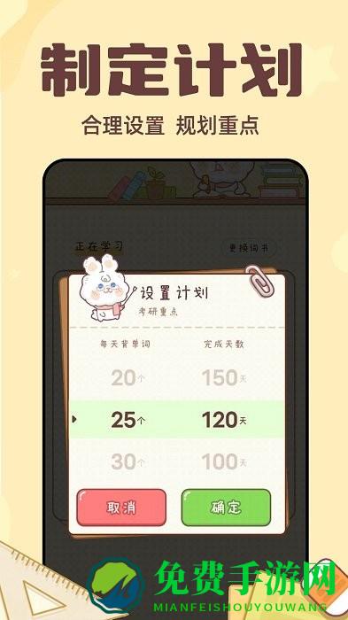 秒背单词大师app