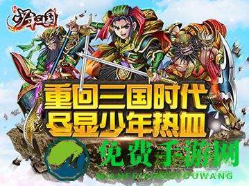 新少年三国内测版