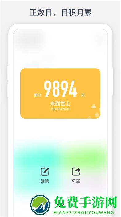 时光提醒app