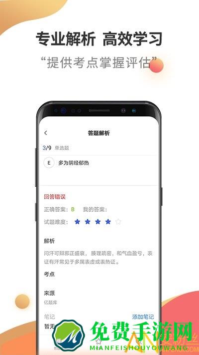 健康管理师考试云题库app