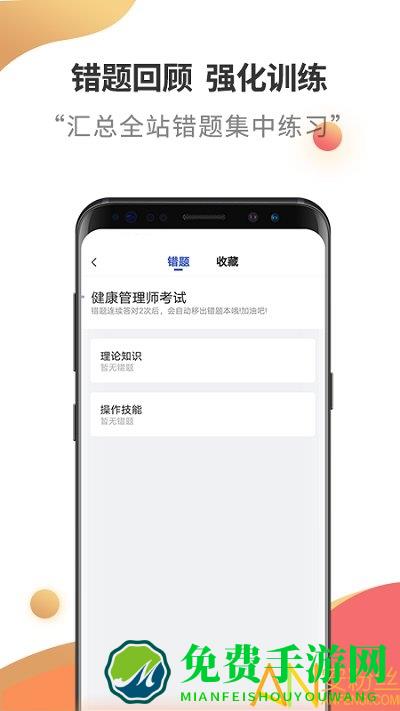 健康管理师考试云题库app