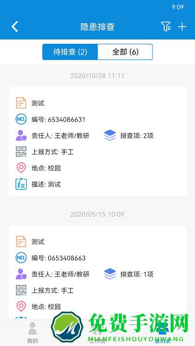 双重预防安全平台app