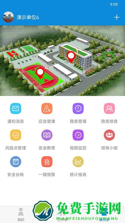 双重预防安全平台app