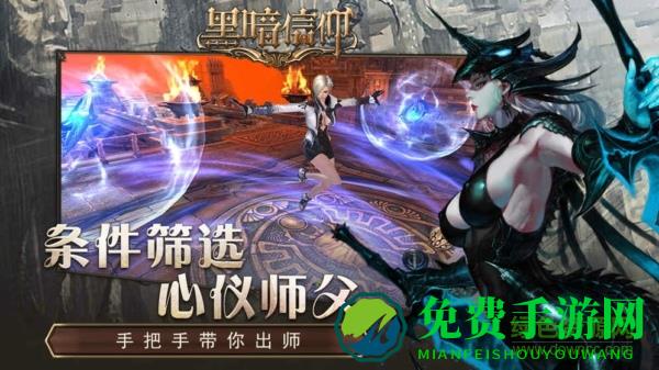 黑暗信仰内购