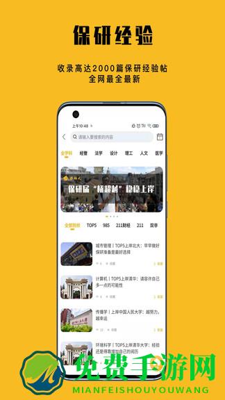 保研人app