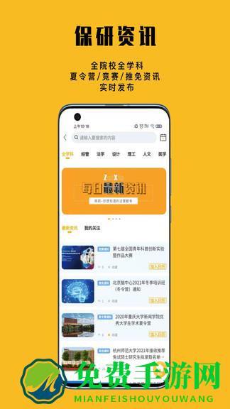 保研人app