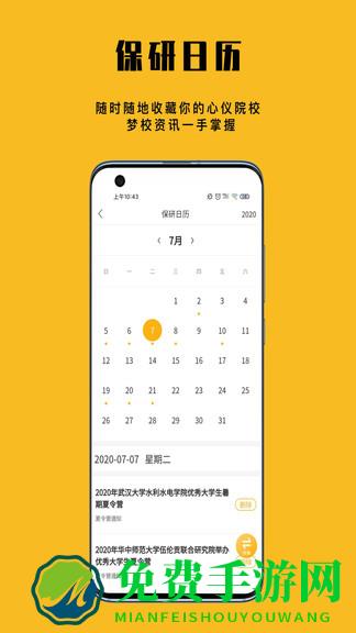 保研人app