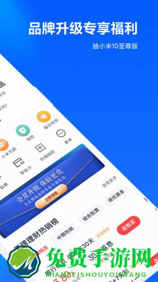 小米天星金融钱包app