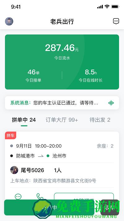 老兵约车司机端app