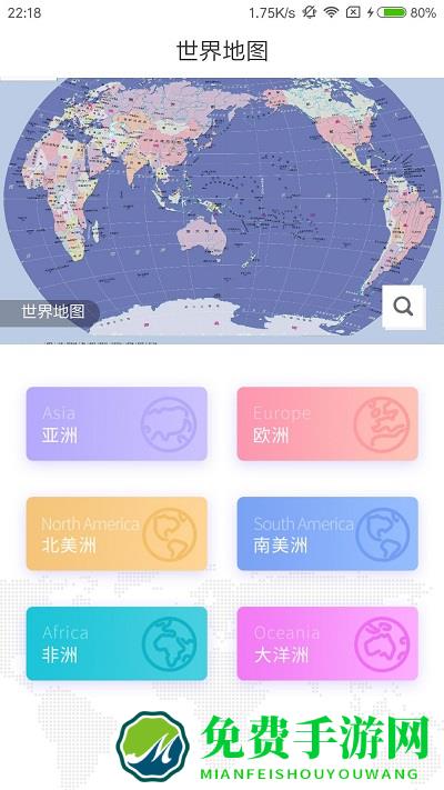 世界地图册app
