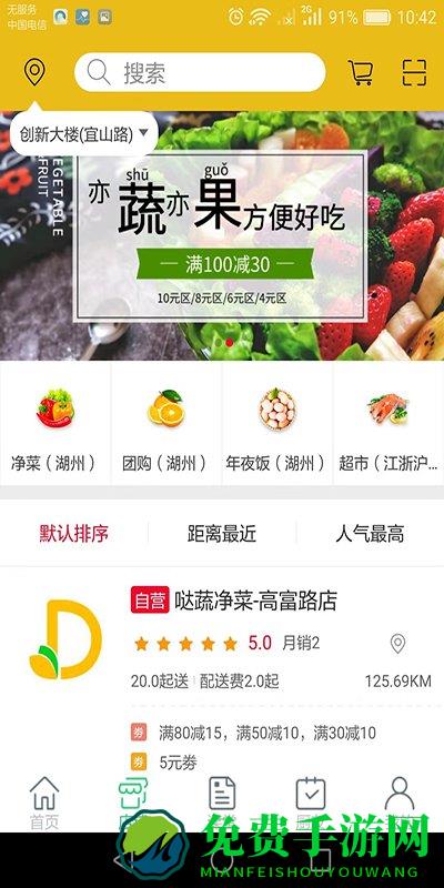 哒蔬净菜app下载
