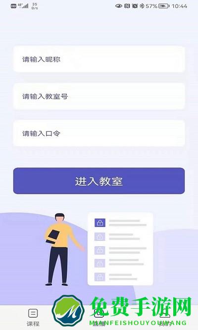 申友网课app