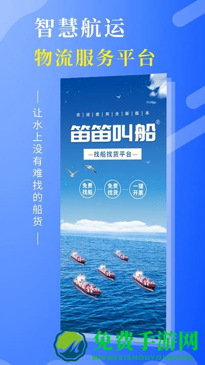 笛笛叫船app