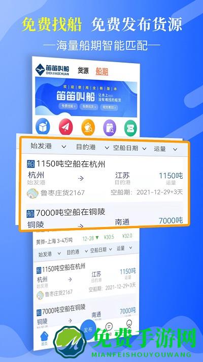 笛笛叫船app