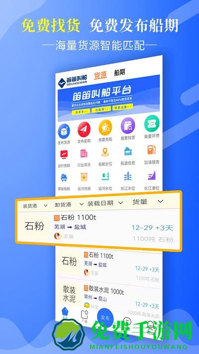 笛笛叫船app