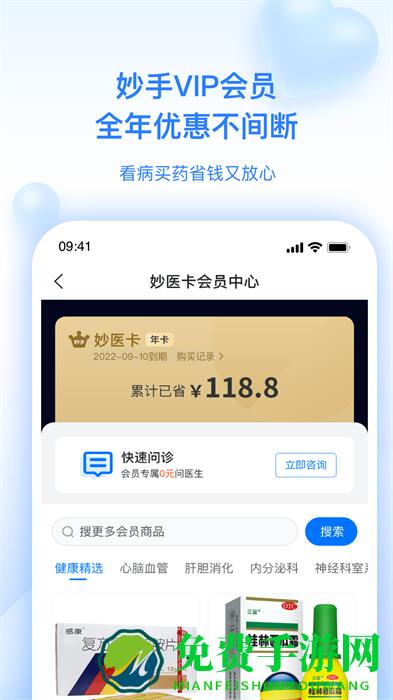 妙手医生官方商城