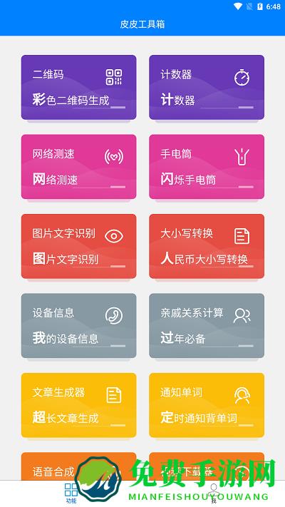 皮皮工具箱app