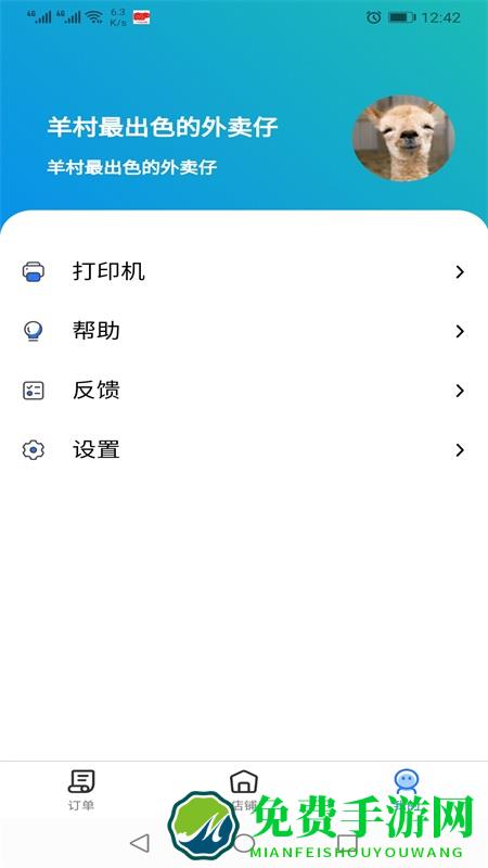 羊村便利宝商户app