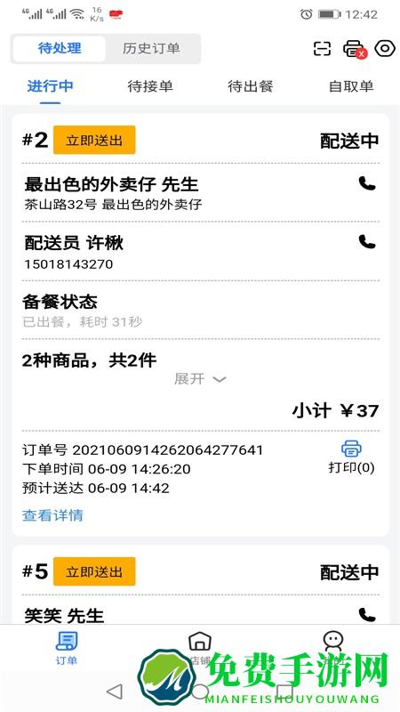 羊村便利宝商户app