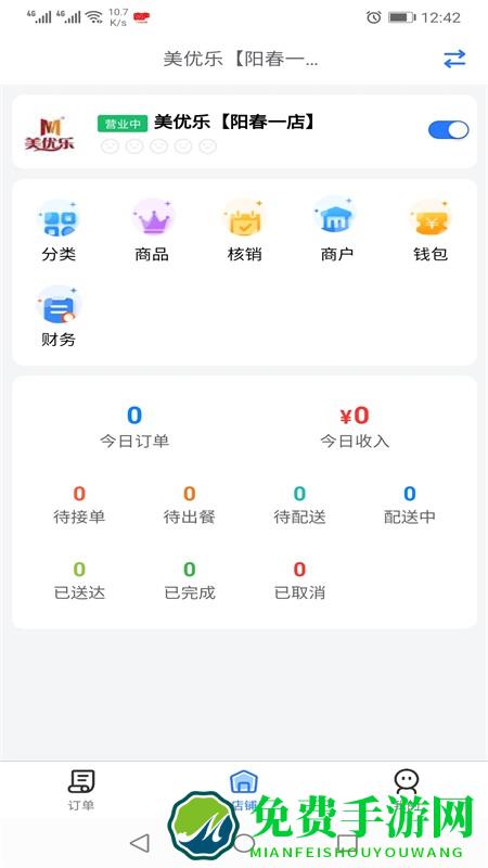 羊村便利宝商户app