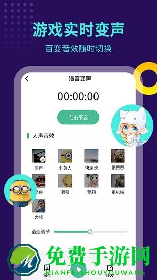 tt变声器软件