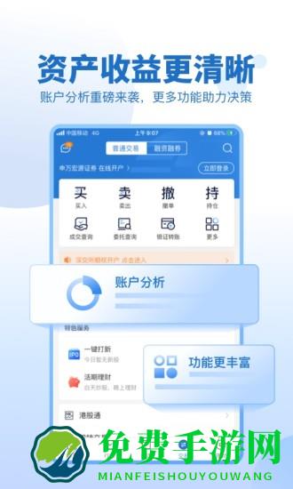 申万宏源证券官方app