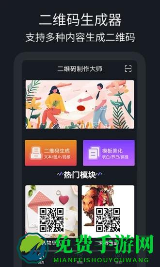 码哥二维码app下载