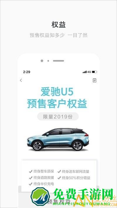 爱驰汽车app