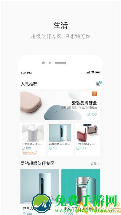 爱驰汽车app