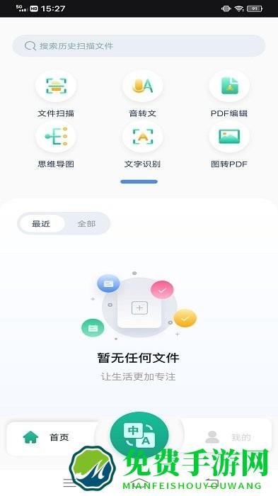 图文翻译助手app