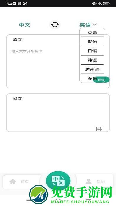 图文翻译助手app