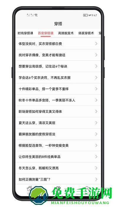 女生穿搭宝典软件下载