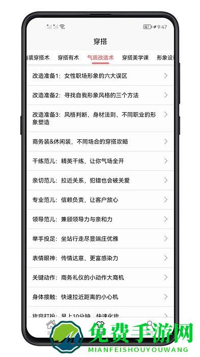 女生穿搭宝典app